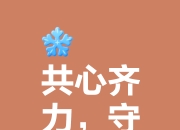 开云体育平台APP-激烈对抗打破平静，胜出者赢得尊荣的简单介绍