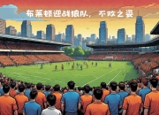 开云体育中国-狼队主场继续不败纪录，战胜水晶宫