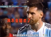 开云体育下载-包含面对巴萨，巴萨上演遗憾一战的词条