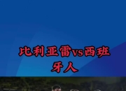 开云体育官方网站-比利亚雷亚尔主场不敌，遭遇惨败