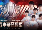 开云体育登录-BLG横扫TES，Caps拿下关键大龙四强赛3:0（北京）