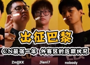 开云APP-FNC碾压BLG，Doinb完成史诗逆转八强赛3:2（柏林）