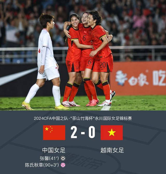 因为中国女足夺冠，球迷热情高涨