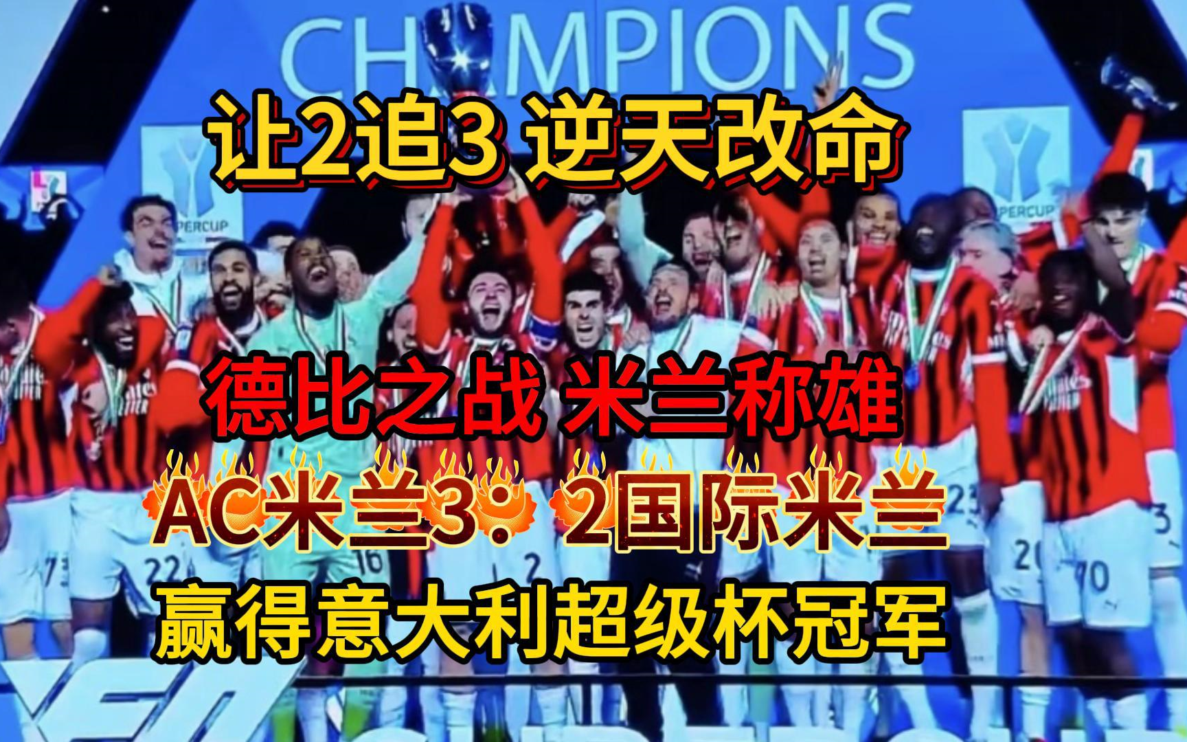 那不勒斯豪取胜利：继续追赶AC米兰的简单介绍