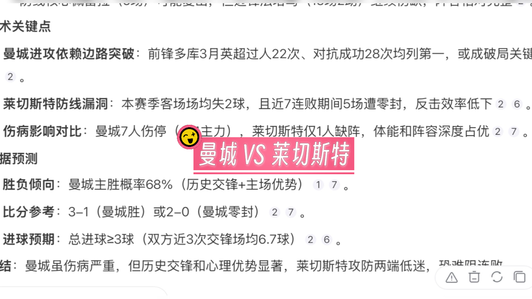 曼城客场击败莱切斯特，保住榜首位置