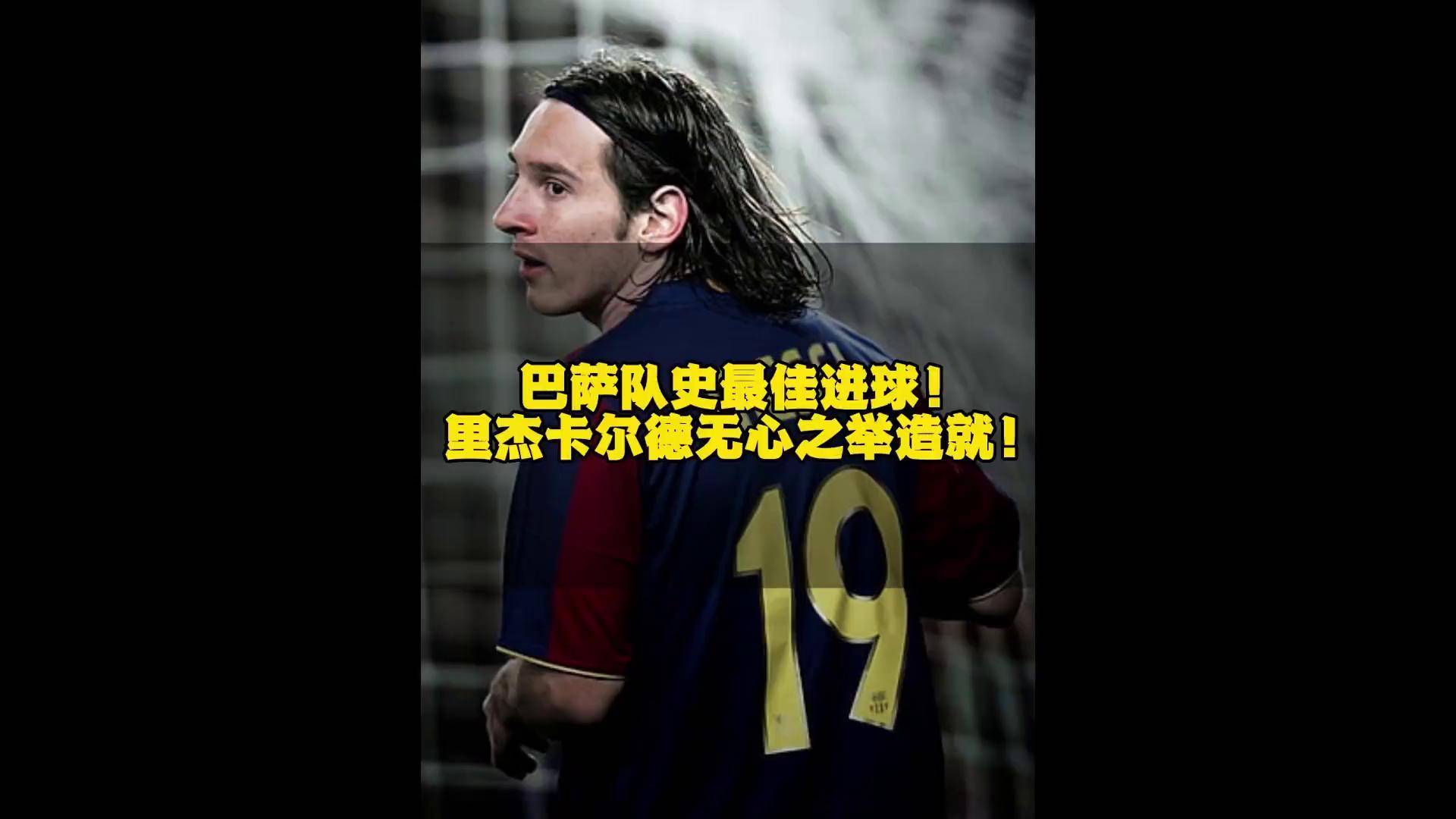 包含梅西完美帽子戏法，巴萨-高居榜首的词条