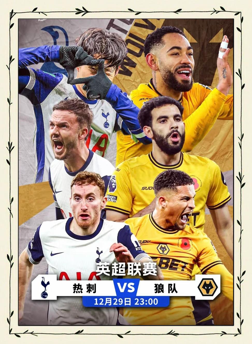 英超冠军争夺激烈,热刺狼队多特蒙德战况激烈的简单介绍 英超冠军争夺激烈,热刺狼队多特蒙德战况激烈的简单介绍