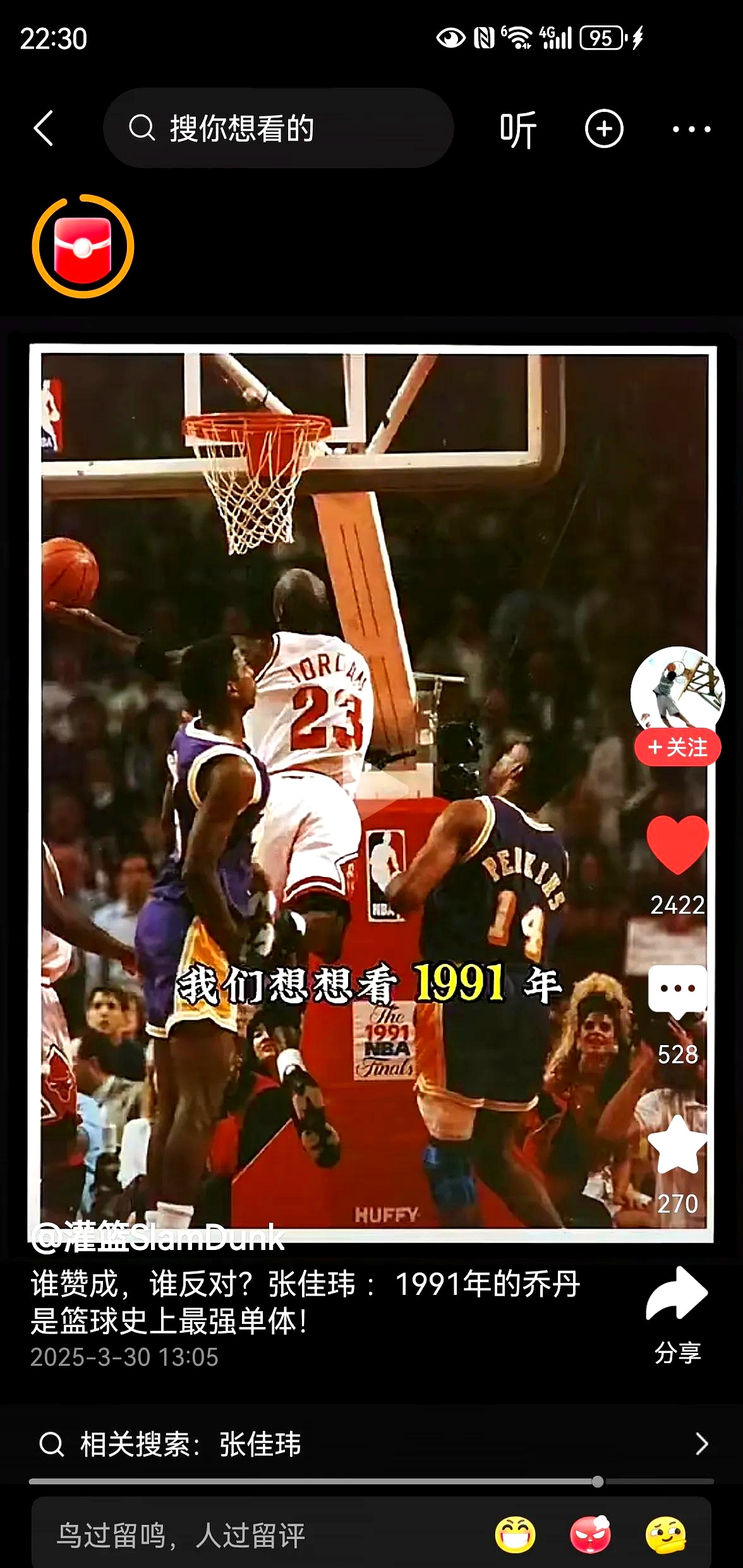 乔丹在香港的比赛中夺冠