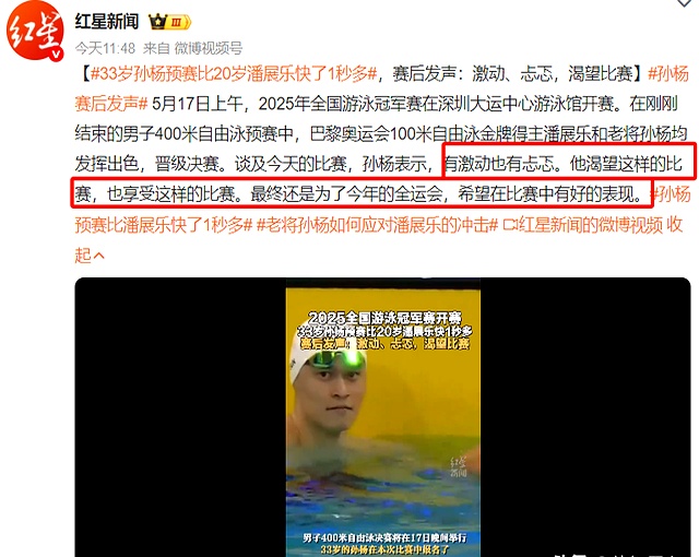 孙杨的逆转让粉丝不可思议的简单介绍