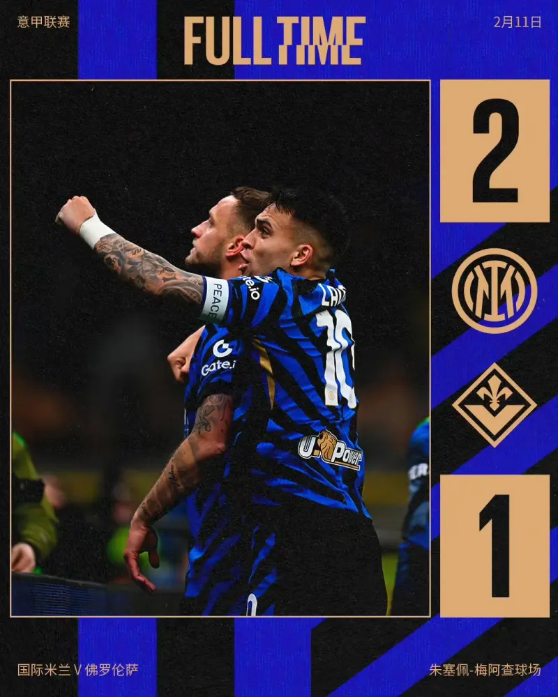 国米痛击佛罗伦萨：良好状态保持