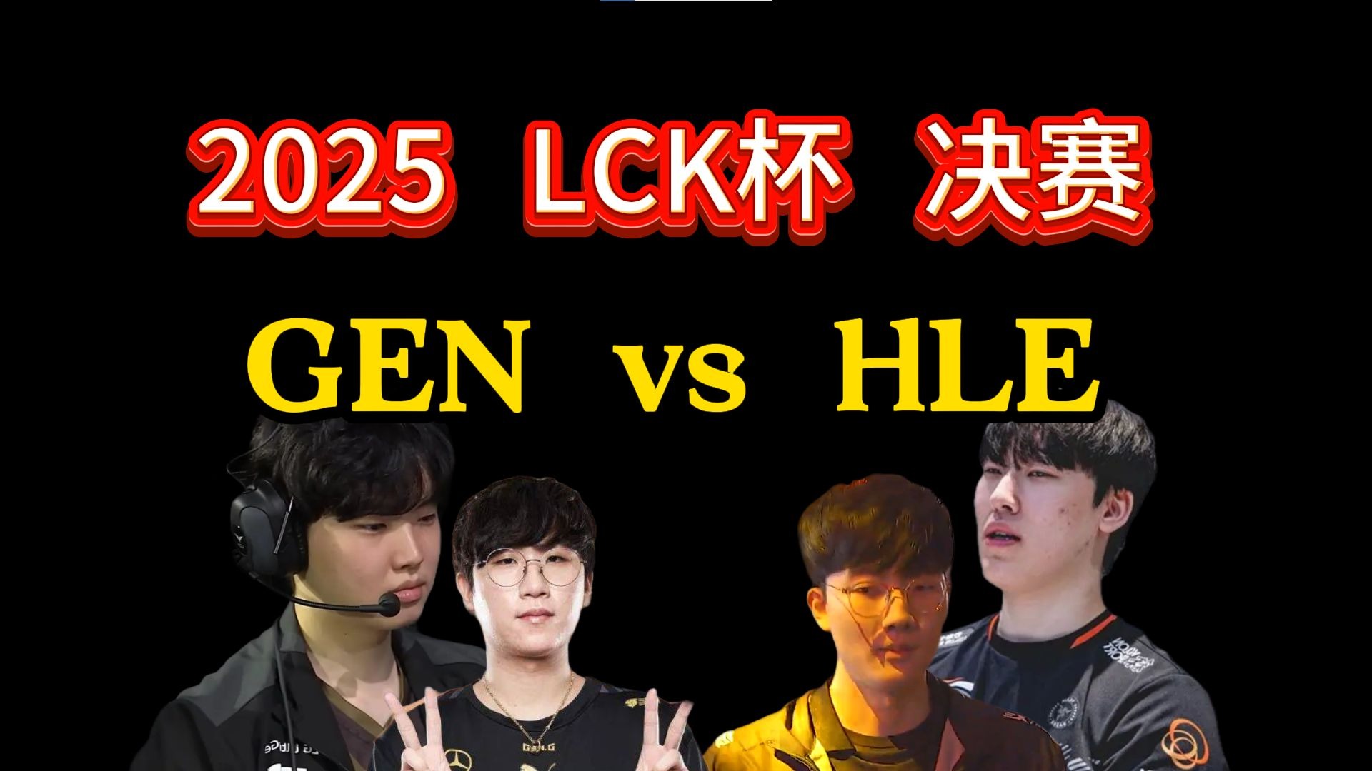 HLE碾压DK，ShowMaker团战一打五峡谷大战全球总决赛，成为赛场最大亮点的简单介绍