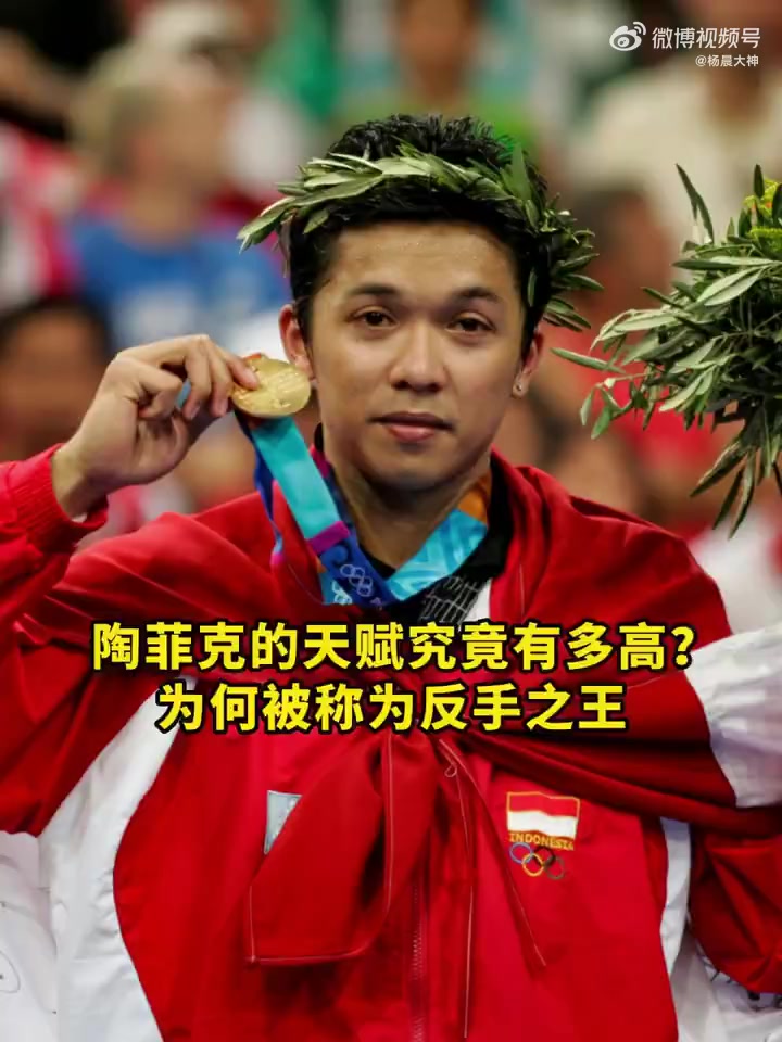 包含中国羽毛球队血洗泰国羽毛球队,陶菲克制霸全场的词条 包含中国羽毛球队血洗泰国羽毛球队,陶菲克制霸全场的词条