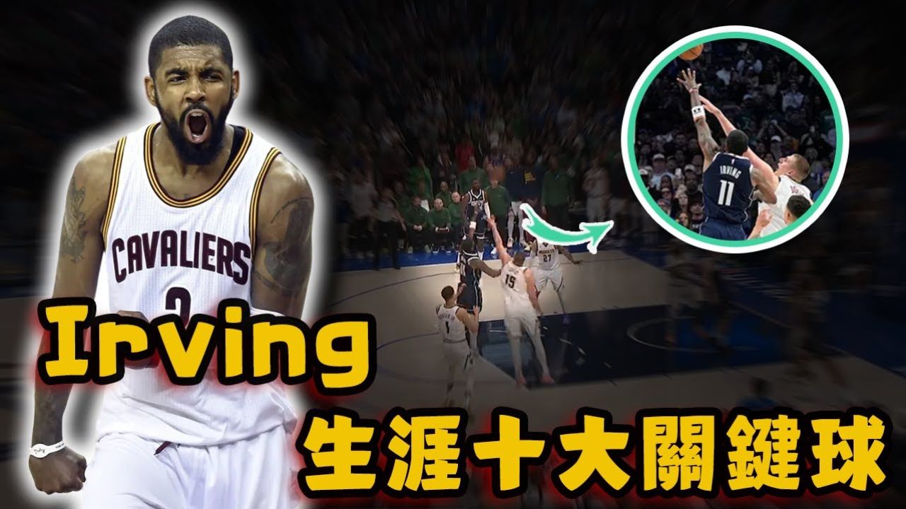 马刺强势塞尔维亚男篮，欧文绝境逆转的简单介绍